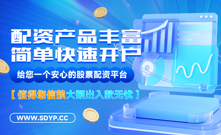 民信配资